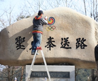 88올림픽 기념비 채색시공