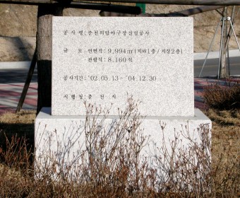 야구장 건립 머릿돌