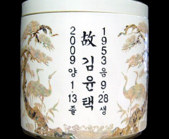 유골함 글씨 각인